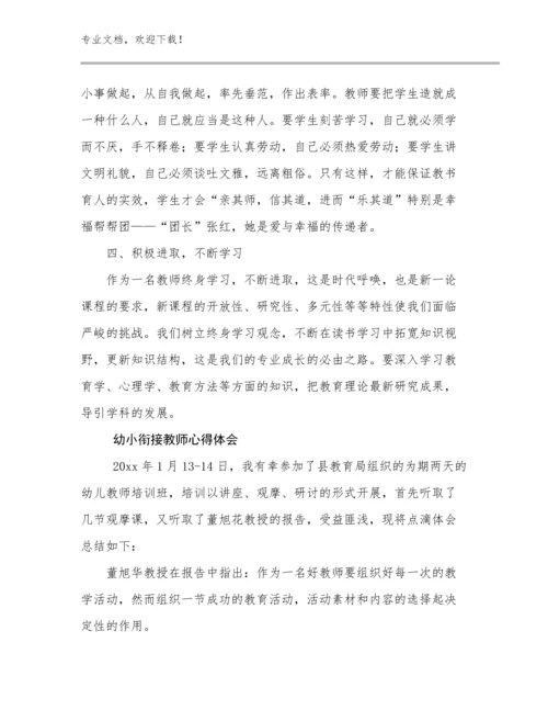 2024年幼小衔接教师心得体会优选例文28篇汇编.docx