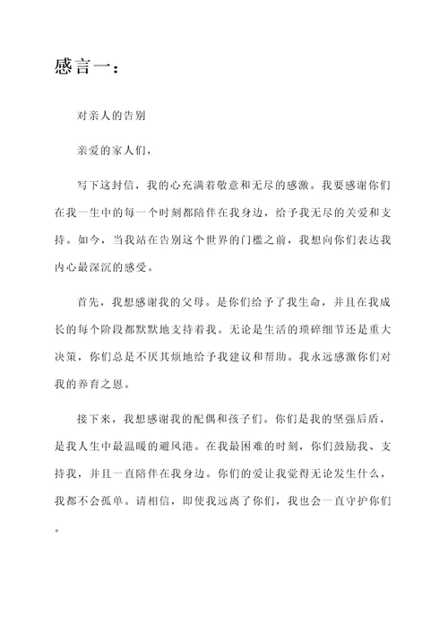 和家人做最后的告别感言