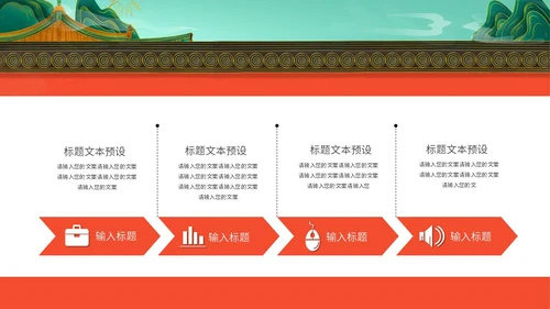 红色古风城墙新年PPT模板
