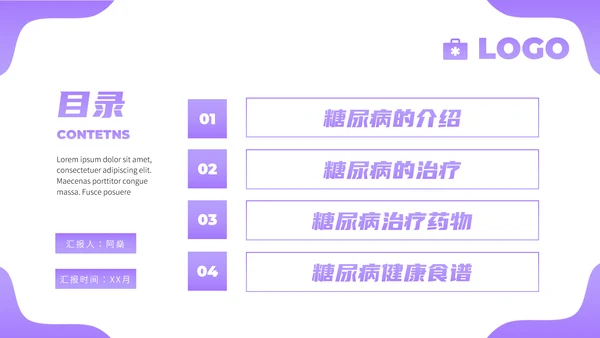 糖尿病健康知识科普PPT模板