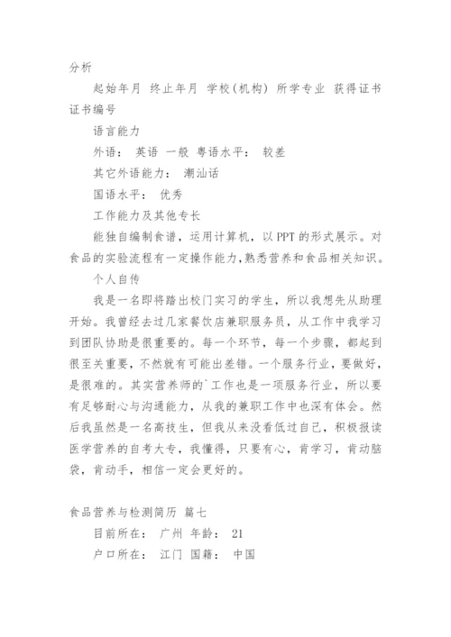 食品营养与保健论文（新版多篇）.docx