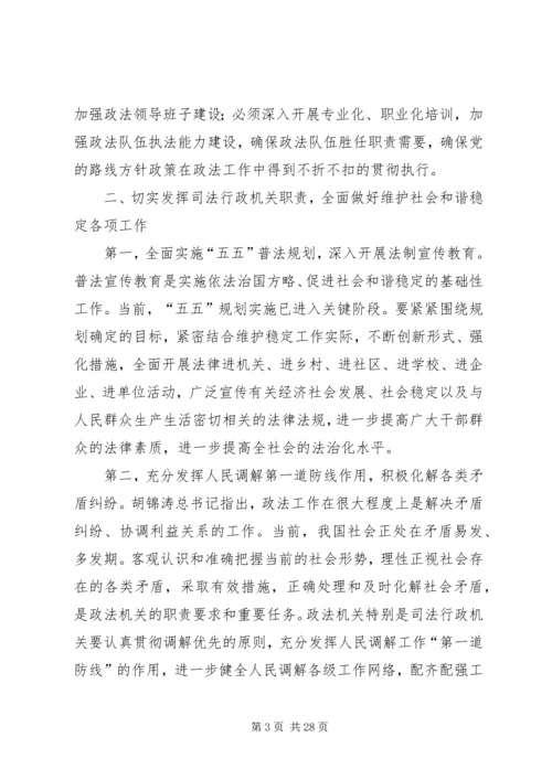 增强责任意识切实履行职能努力营造和谐稳定的社会环境.docx