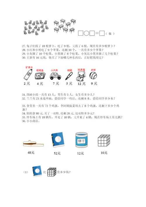 一年级下册数学解决问题50道【有一套】.docx