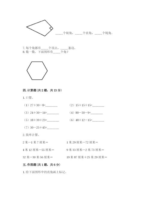 人教版二年级上册数学期中考试试卷精品附答案.docx