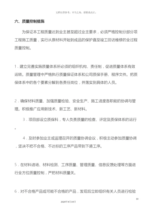 厂房屋面彩钢瓦更换施工方案.docx