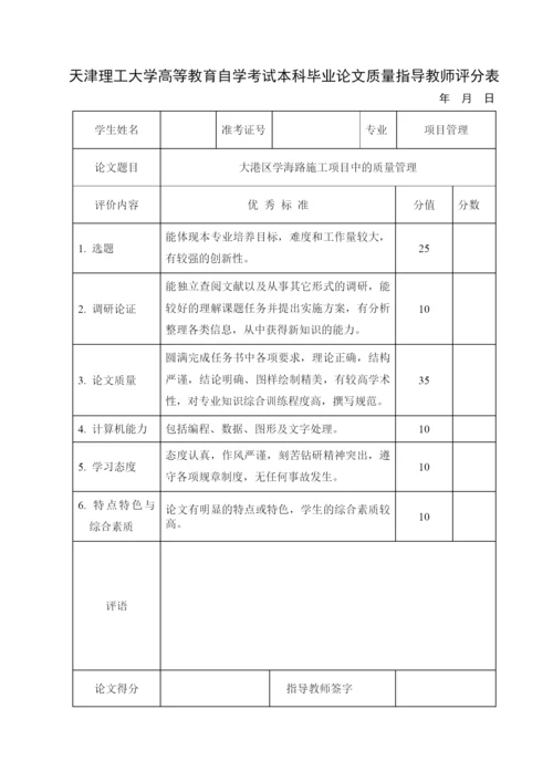 质量管理在施工项目中的应用-毕业论文.docx