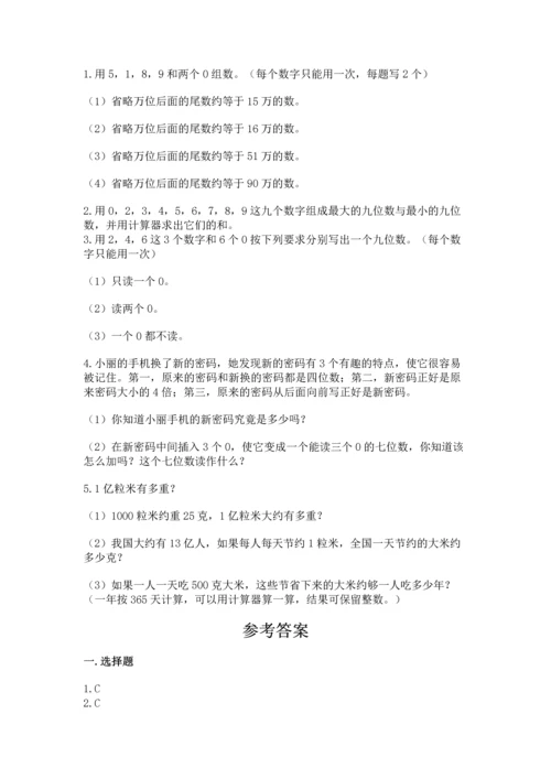 人教版四年级上册数学第一单元《大数的认识》测试卷含答案【精练】.docx