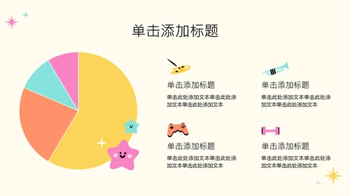 彩色卡通插画学生自我介绍PPT模板