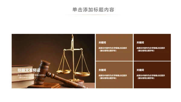 简约大气法律律师事务所法律法规PPT模板