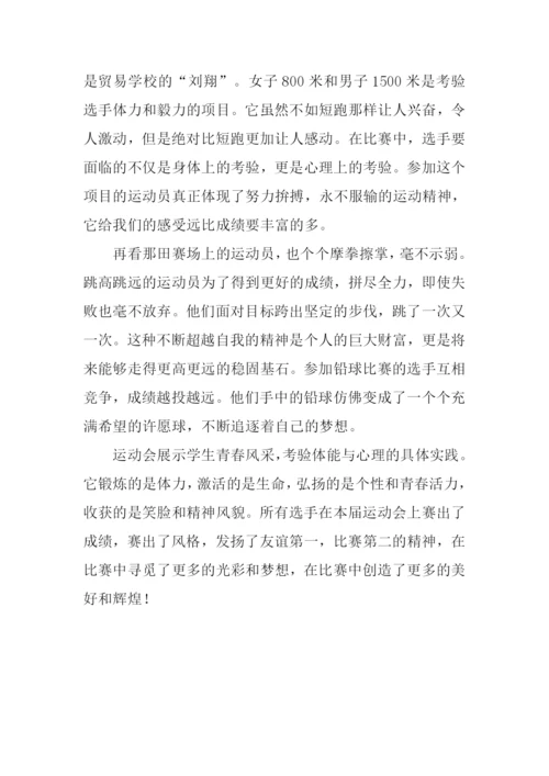 有关运动会开幕式的作文.docx