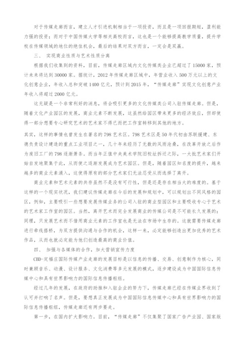 文化创意产业园区战略优化方案.docx