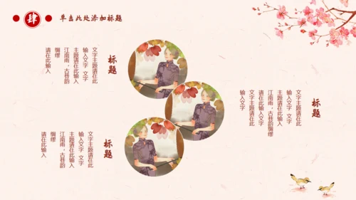 古典中国风十里桃花通用PPT模板