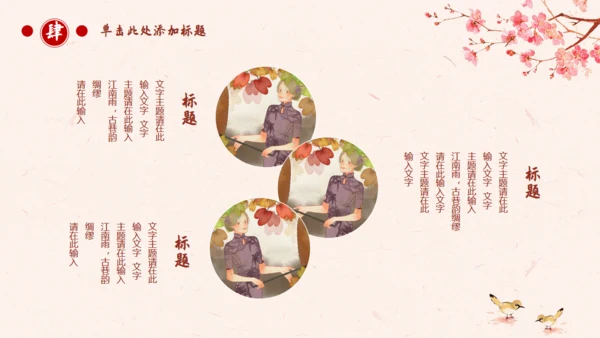 古典中国风十里桃花通用PPT模板