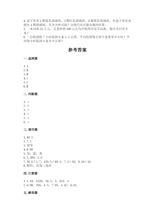 2022年五年级上册数学期末测试卷附参考答案（预热题）.docx