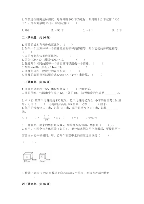 小学六年级升初中模拟试卷及答案（夺冠系列）.docx