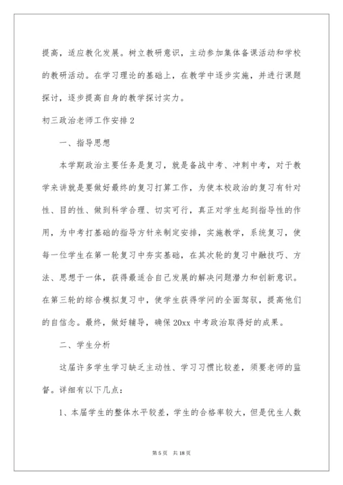 初三政治教师工作计划.docx