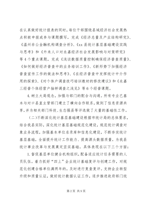 县统计局年度工作报告.docx