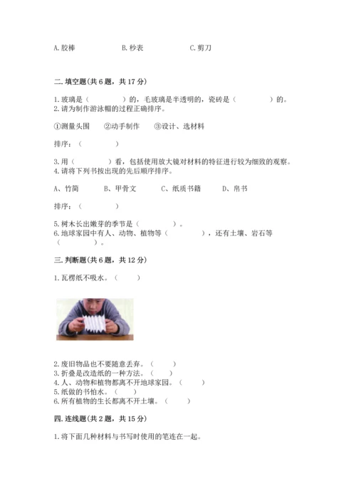 教科版二年级上册科学期末测试卷带答案（达标题）.docx