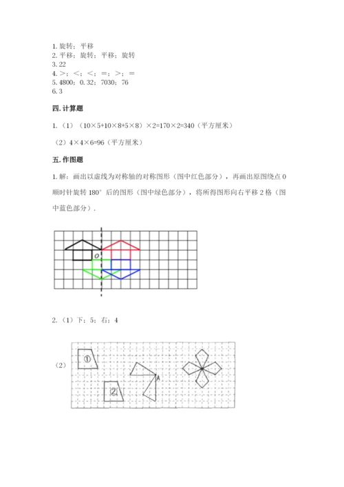 人教版五年级下册数学期末考试试卷【满分必刷】.docx