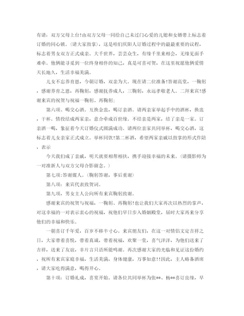 精编之订婚主持词范文4篇.docx