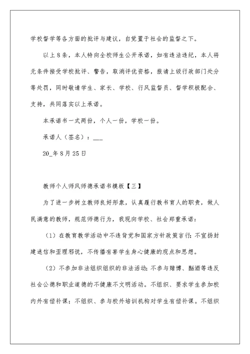 教师个人师风师德承诺书模板