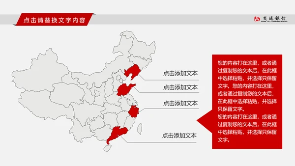 交通银行交行工作总结汇报PPT模版
