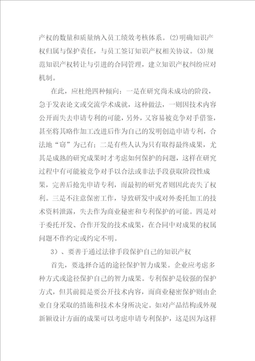 浅谈中小型企业知识产权的保护问题