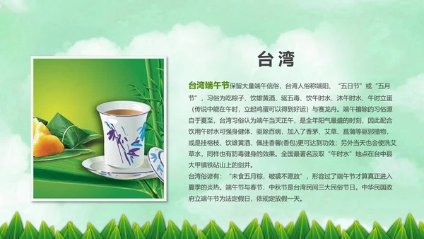 端午节来历介绍粽子端午节主题班会PPT模板