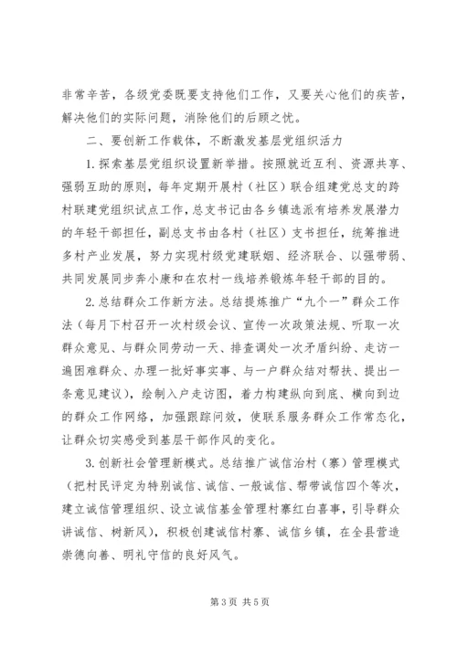 浅谈新形势下如何加强农村牧区基层党组织建设 (4).docx