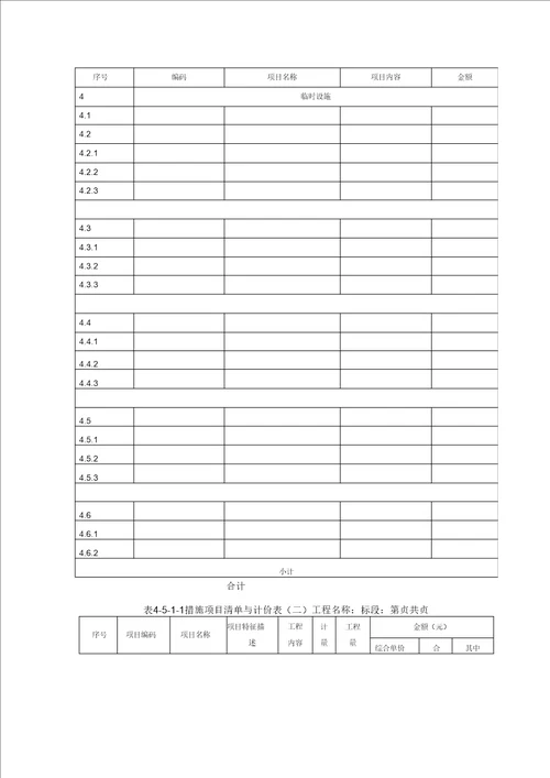 工程清单竣工结算表格模板