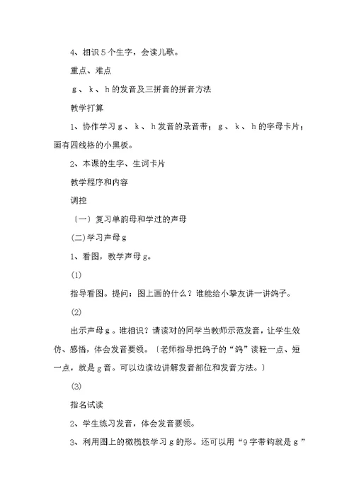 李群霞——一上语文拼音复习二教案
