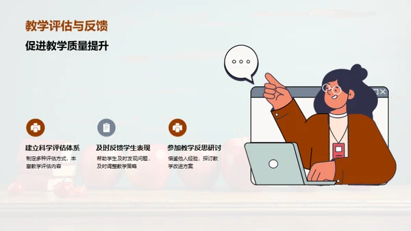 教育变革与教师成长