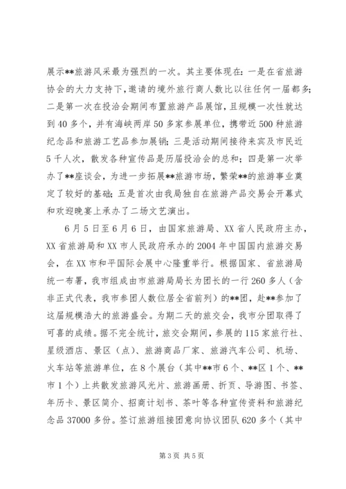 市旅游局上半年工作总结和下半年工作计划 (8).docx