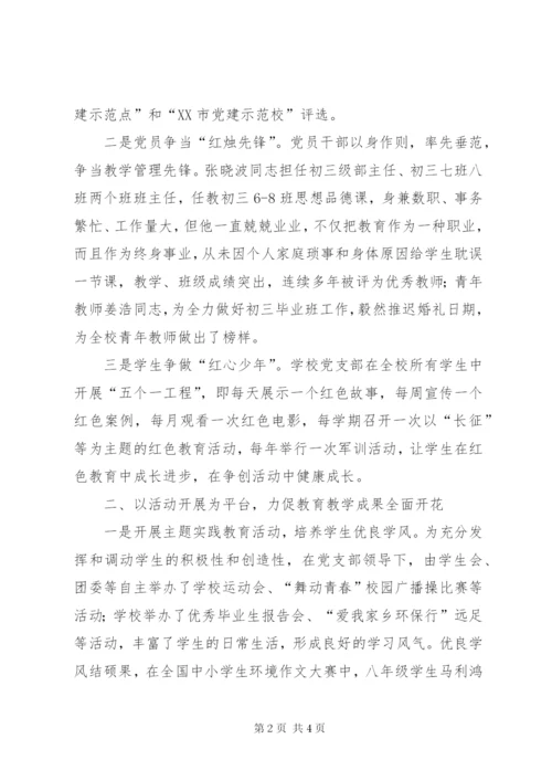 学校党支部先进事迹材料.docx