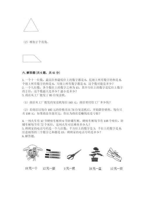 人教版四年级上册数学期末测试卷（b卷）.docx