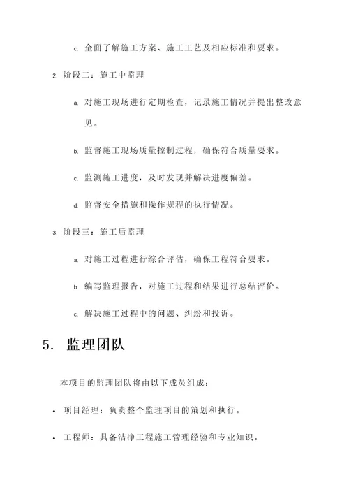 洁净工程监理规划方案