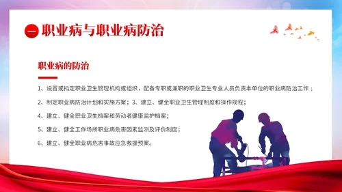 职业病防治法宣传周职业病预防知识培训PPT课件