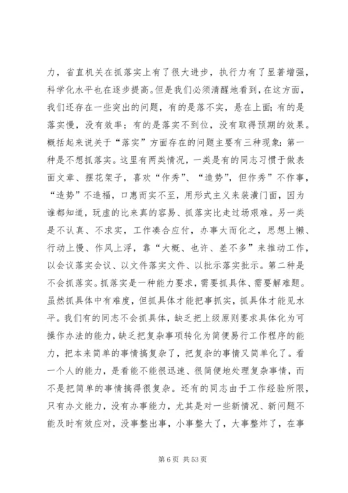 服务大局狠抓落实努力开创省直机关党的工作新局面.docx