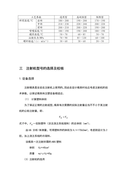 保护罩塑料模具设计专项说明书.docx