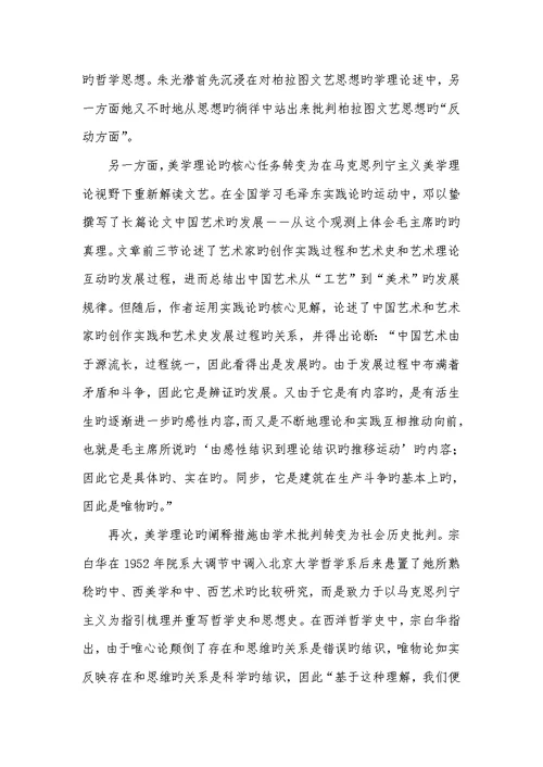 2022年文学理论知识点总结1949-1956-新中国美学理论的统识