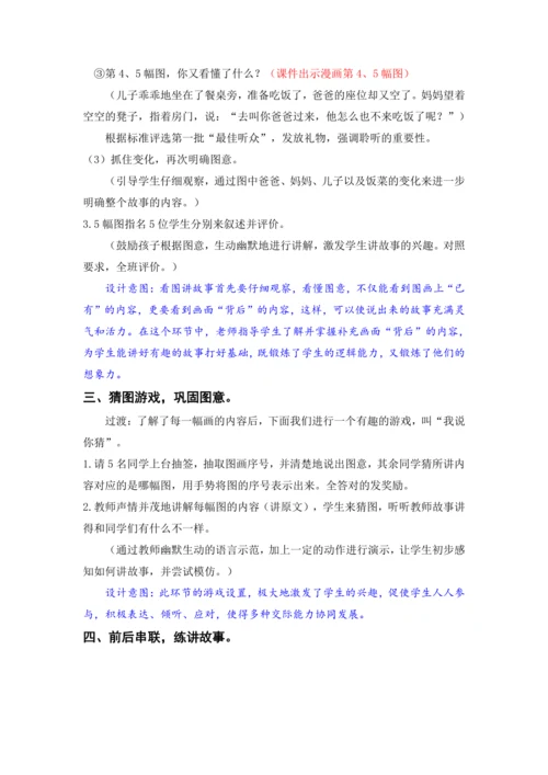 口语交际：看图讲故事