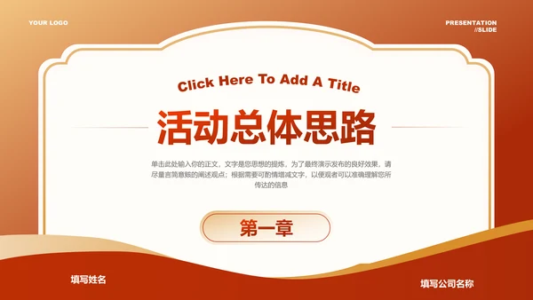 红色中国风中式美食营销方案PPT演示模板