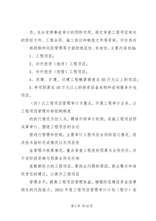 篇一：XX年度内部审计监察工作计划 (2).docx