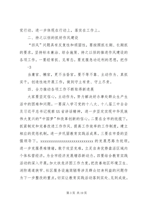 市长指导民主生活会讲话.docx
