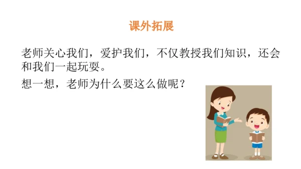 5 走近我们的老师 课件（36张PPT）