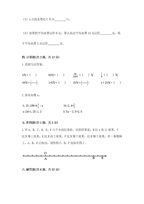 小学六年级下册数学期末测试卷中心小学