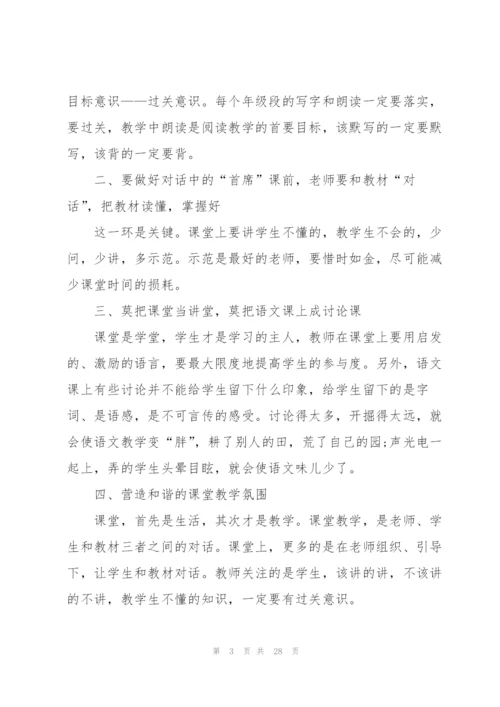 新教师培训心得例文10篇.docx