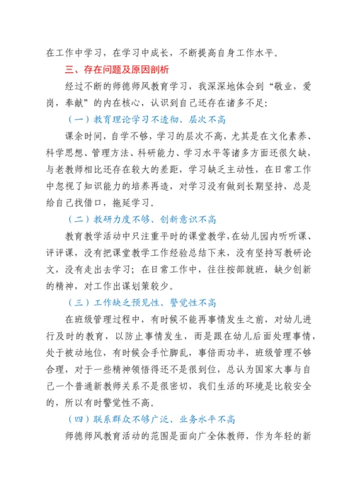 幼儿园教师师德师风问题个人对照检查材料.docx
