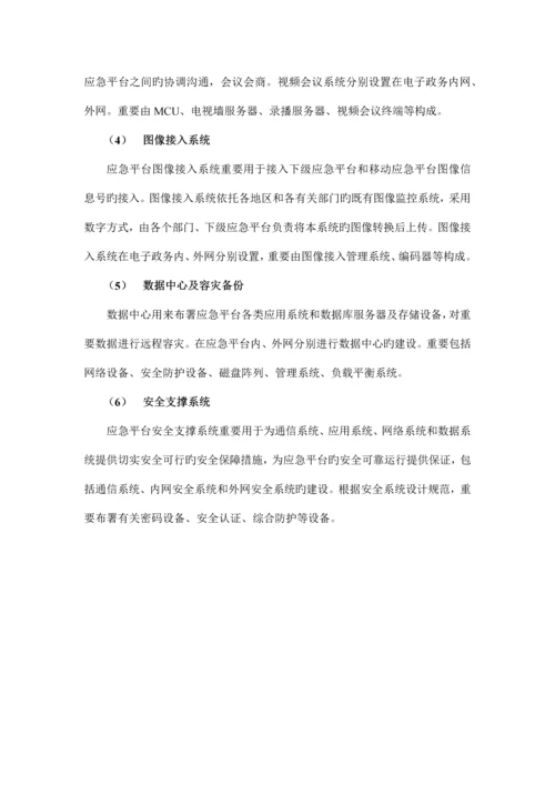 基础支撑系统集成方案.docx