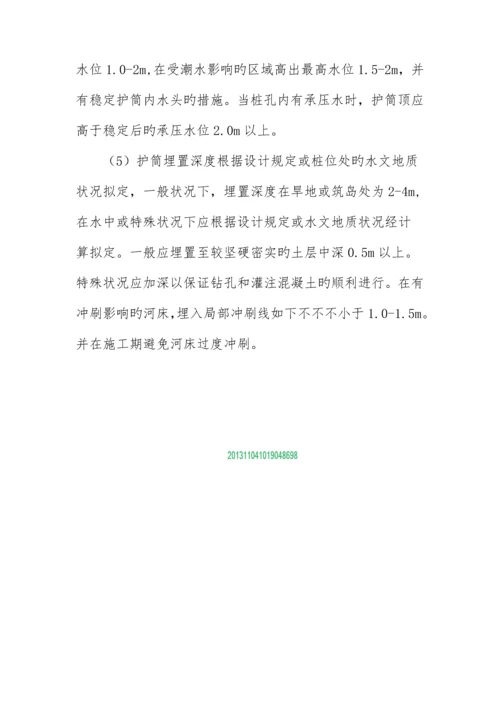 桩基关键工程绿色公路及品质关键工程创建实施标准细则.docx